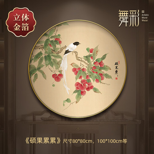 荔枝图圆形装饰画餐厅圆形挂画