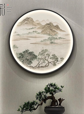 新中式玄关装饰画LED灯圆形山水画意境国画客餐厅茶室背景墙挂画