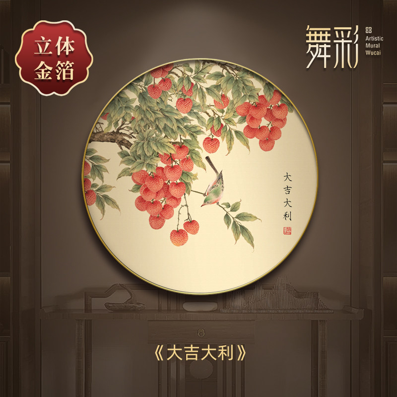 大吉大利荔枝图圆形装饰画新中式客厅背景墙挂画茶室玄关3D浮雕画