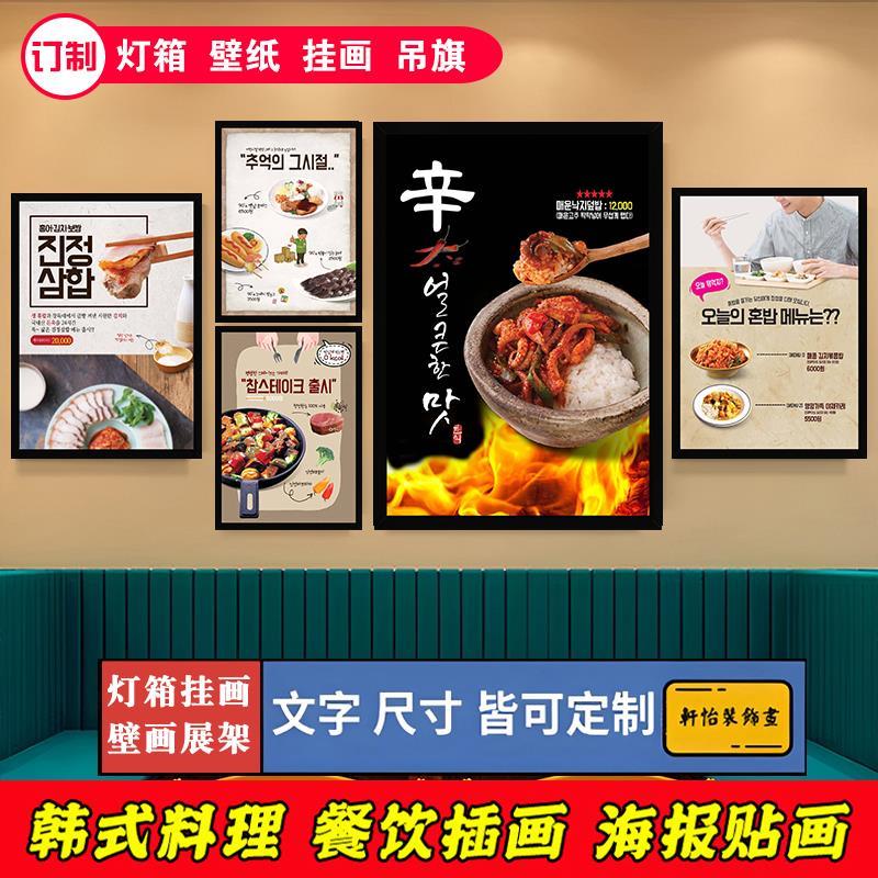 韩式烤肉店背景墙贴画防水防油火锅餐厅壁画炸鸡料理装饰挂画图片