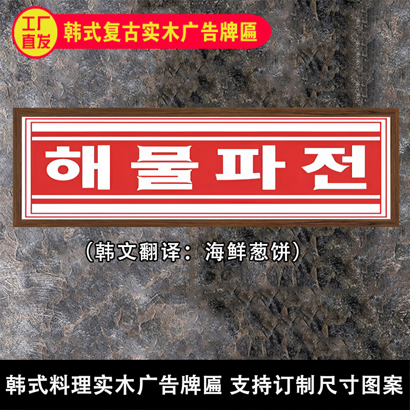韩式烤肉主题店背景墙贴画火锅餐厅壁画炸鸡料理装饰复古牌匾挂画图片