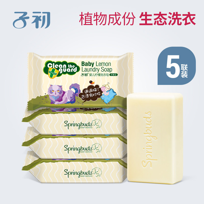 子初柠檬宝宝专用抑菌150g洗衣皂