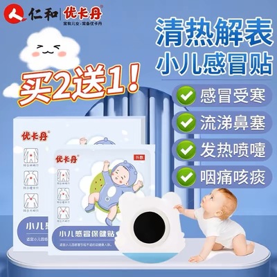 优卡丹风寒风热纯中药贴