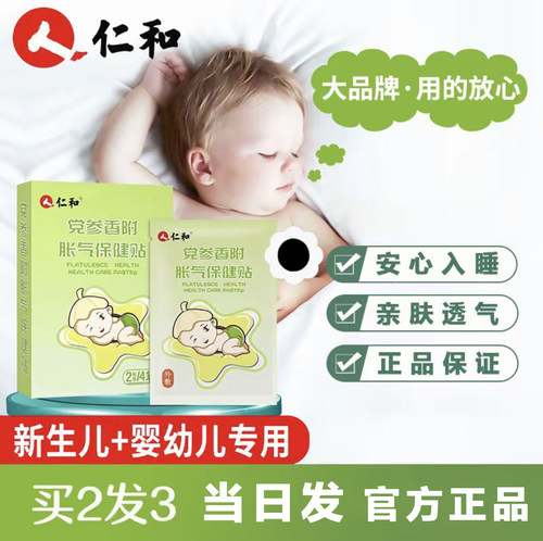 仁和专为新生儿辅助缓解胀气