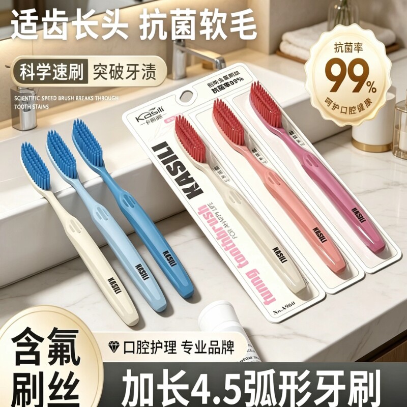 卡斯丽成人含氟抗菌软毛牙刷