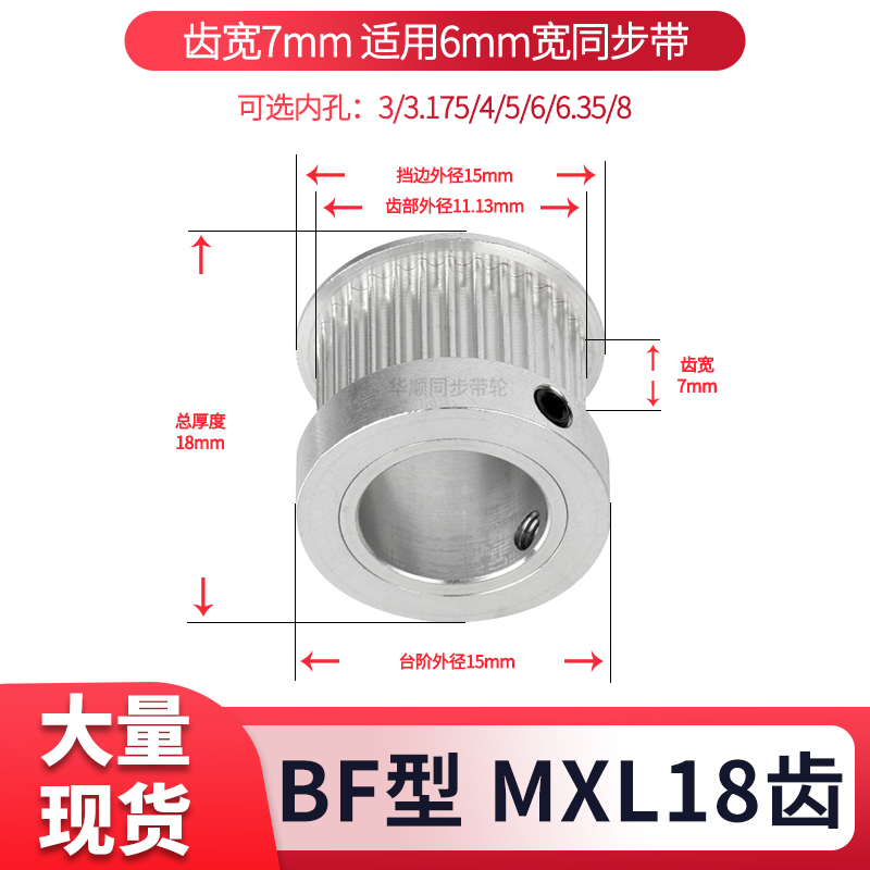 同步轮mxl18内孔HUASHUN