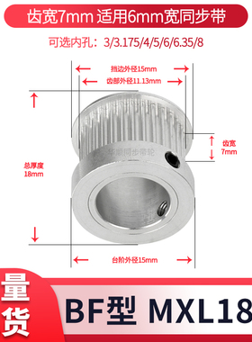 同步轮MXL18齿宽7内孔4/5/6/6.35/8ATP18MXL025P现货套装同步带轮