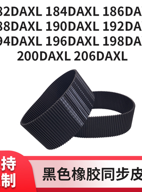 同步皮带DAXL18218418618819019219419619820020双面齿传动同步带