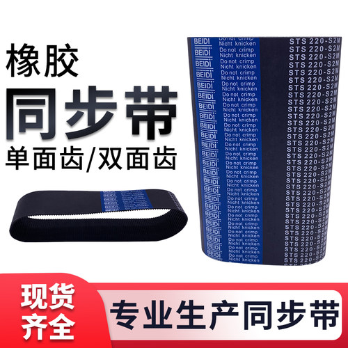 同步皮带T5T103M5M开口传动带