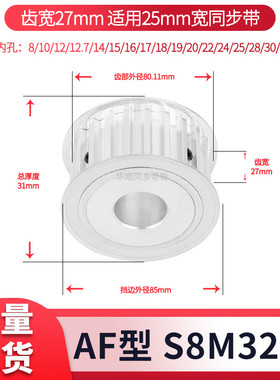 同步轮S8M32齿宽27内孔14 15 17 19 20 22242528现货套装同步带轮