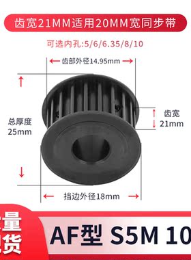 S5M10齿同步轮钢发黑AF齿宽21内孔5 6 6.35现货套装同步带轮45S5M