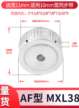 同步轮MXL38齿宽11扁孔5*4.5 6*5.58*7.5电机D轴现货套装同步带轮