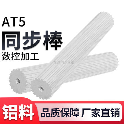 同步轮棒型AT530齿同步轮BAT5棒状同步带轮AT5同步齿棒料实心加工