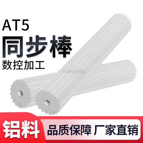 同步轮棒型AT530齿同步轮BAT5棒状同步带轮AT5同步齿棒料实心加工