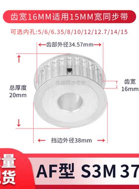 同步轮S3M37齿宽16内孔4 5 6 6.35 7 8 10现货套装同步带轮S3M150