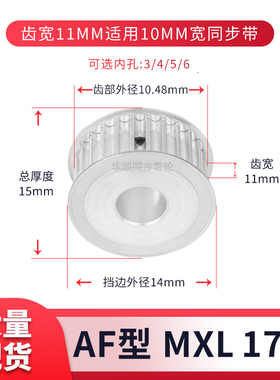 同步轮MXL17齿AF齿宽11内孔3 4 5 6 6.35 8现货套装同步带轮MXL10