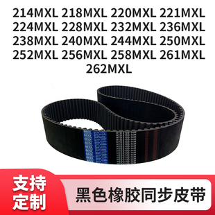 同步皮带MXL214218220221224228232236238240244250252传动同步带