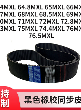 同步皮带MXL6464.86566676868.56970717272.8737574.47传动同步带