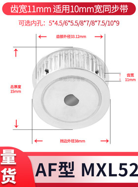 同步轮MXL52齿宽11扁孔5*4.5 6*5.58*7.5电机D轴现货套装同步带轮