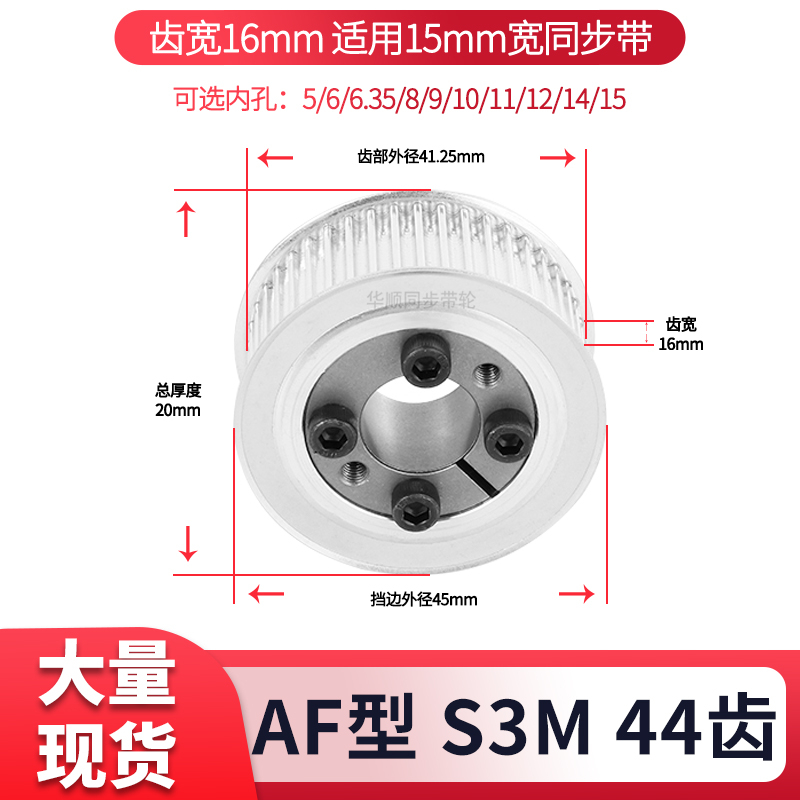 免键同步轮S3M44齿宽16内孔5 6 6.35 8910胀紧套现货套装同步带轮