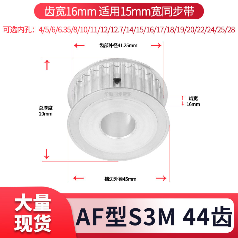 同步轮S3M44齿AF齿宽16内孔5 6 8 10 12 1415S3M现货套装同步带轮