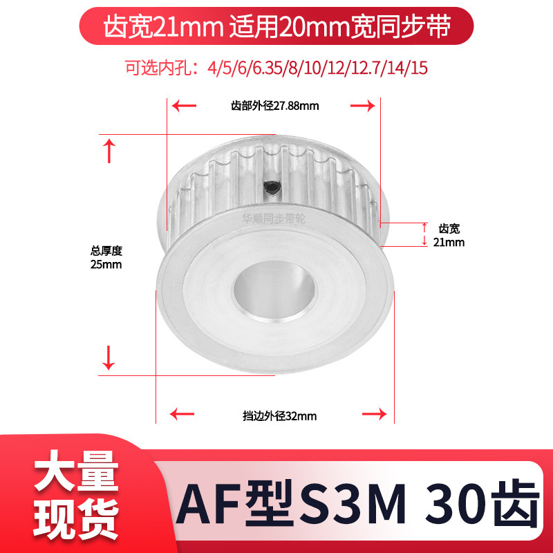同步轮S3M30齿宽21内孔4 5 6 6.35 8 10 12 1415现货套装同步带轮