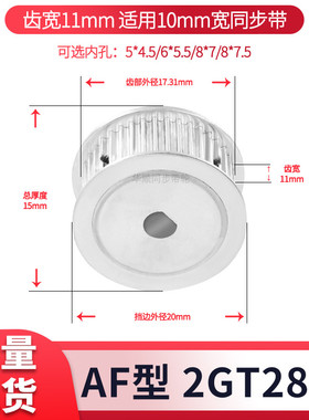 同步轮2GT28齿宽11扁孔5*4.56*5.5 8*7.5电机D轴现货套装同步带轮