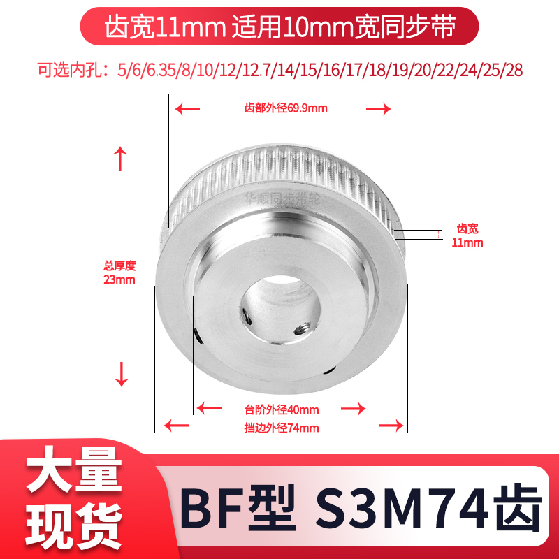 同步轮S3M74齿宽11凸内孔10 12 14 15HTPAS3M100现货套装同步带轮