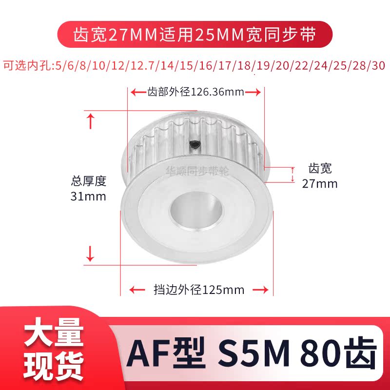 同步轮S5M80齿宽27内孔5 6 8 10 12 14 15 16 17现货套装同步带轮