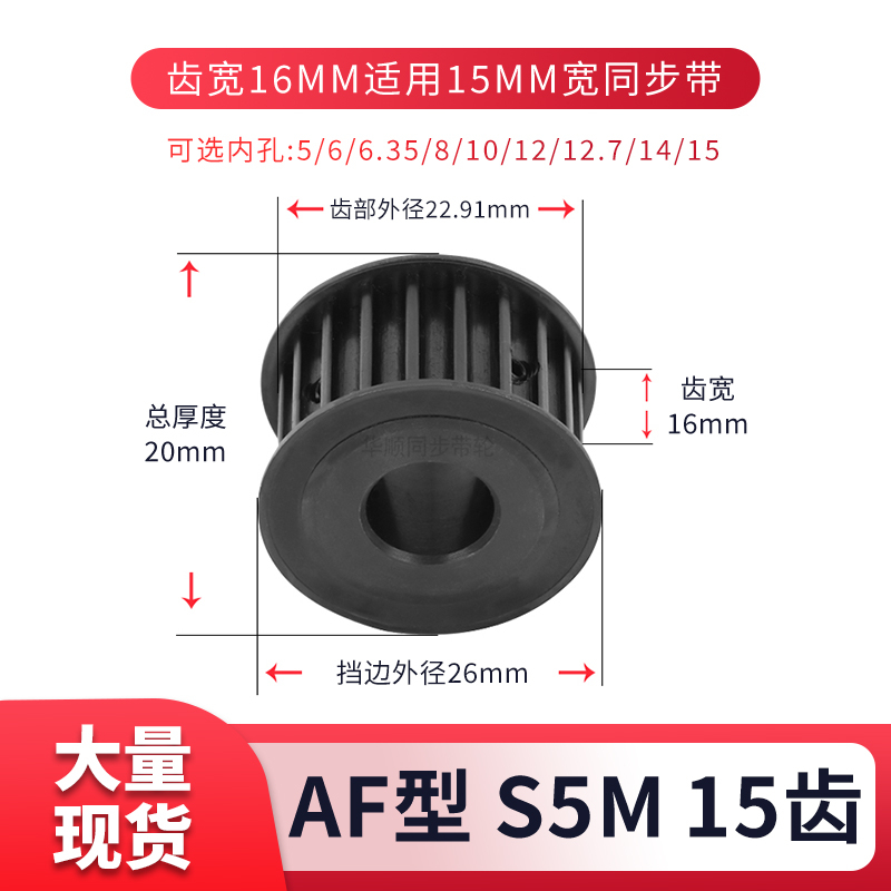 S5M15齿同步轮黑A齿宽16内孔5 6 6.35 8 10现货套装同步带轮钢S5M