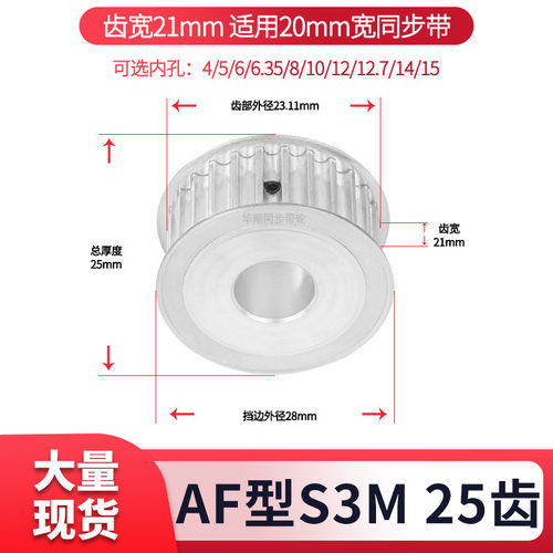 同步轮S3M25齿宽21内孔4 5 6 6.35 8 10 1214S3M现货套装同步带轮