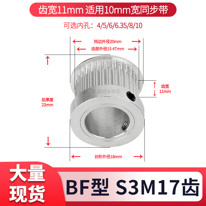同步轮S3M17齿宽11内孔4 5 6 6.35 8 10TPAS3M10现货套装同步带轮
