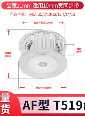 同步轮T519齿宽11内孔5 6.35 8 1012现货套装同步带轮19T5100A-P6