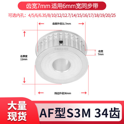 同步轮s3m34内孔HUASHUN