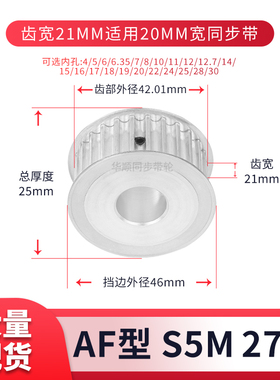 同步轮S5M27齿宽21内孔5 6 8 10 11 12 12.71415现货套装同步带轮