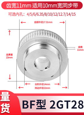 同步轮2GT28齿宽11台阶内孔66.358 10 12 12.714现货套装同步带轮
