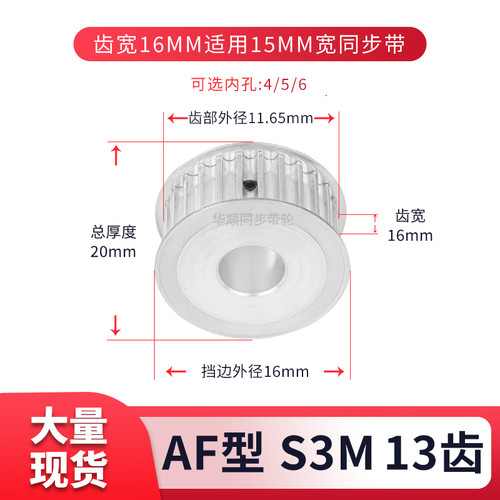 同步轮S3M13齿宽16内孔4 5 6 6.35 7 8 10现货套装同步带轮S3M150