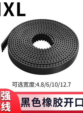 MXL黑色橡胶同步带多现货开口带同步皮带 自由端同步齿形带传动带