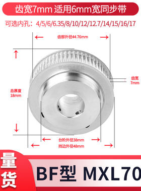 同步轮MXL70齿B齿宽7内孔5/6/8/10/12ATP70MXL25现货套装同步带轮