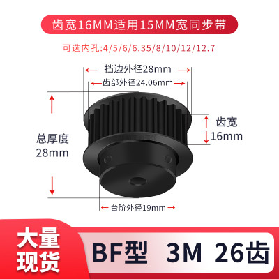 同步轮3M26齿钢料发黑B齿宽16内孔456.35810现货套装同步带轮钢3M