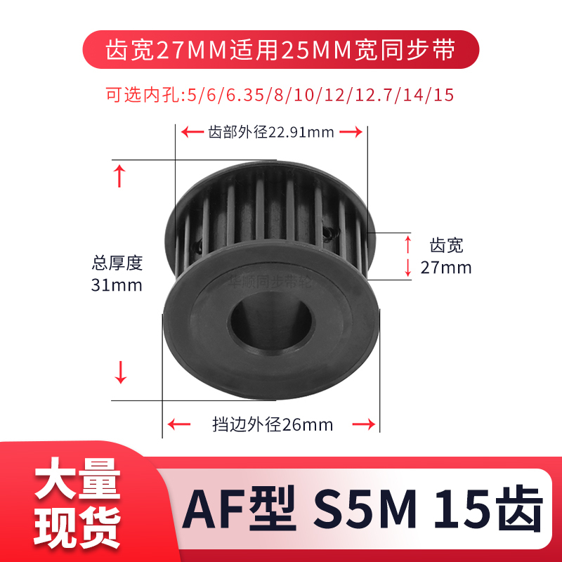 S5M15齿同步轮黑A齿宽27内孔5 6 6.35 8 10现货套装同步带轮钢S5M