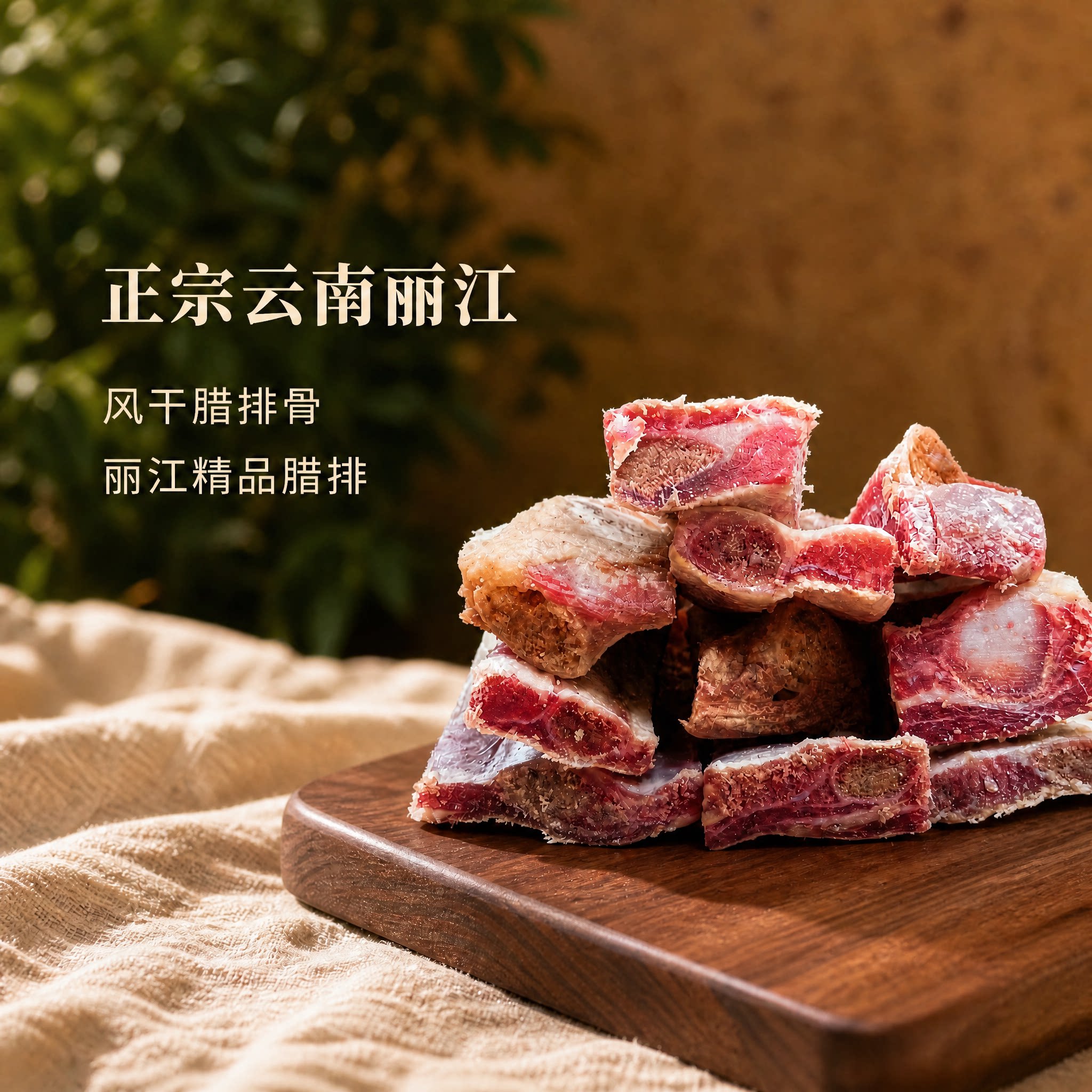 丽江腊排骨云南特产腊肉纯正宗腌制风干腊寸排骨咸直排无龙骨非熏