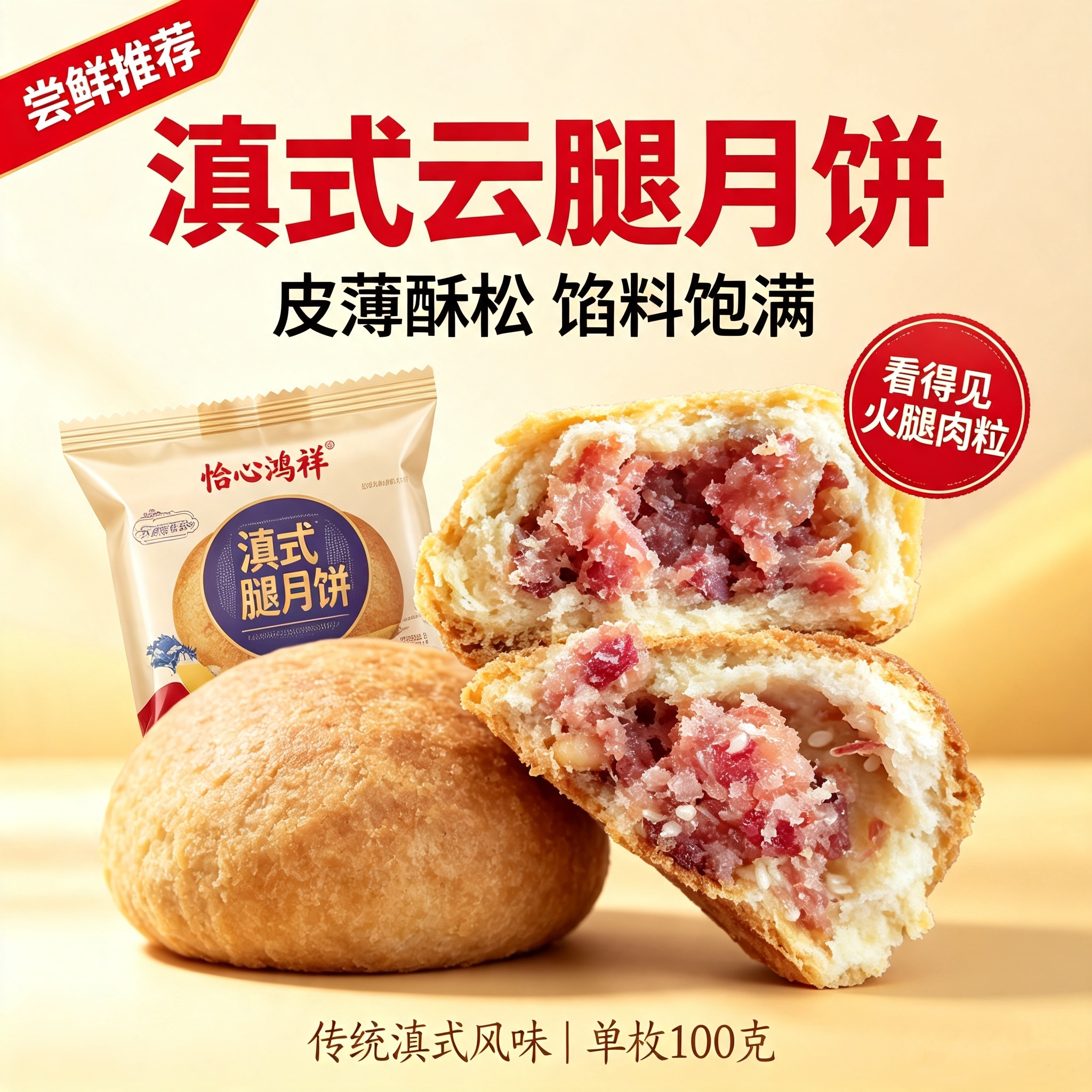 云腿小饼云南特产火腿饼云腿月饼礼盒老式传统零食宣威火腿月饼礼