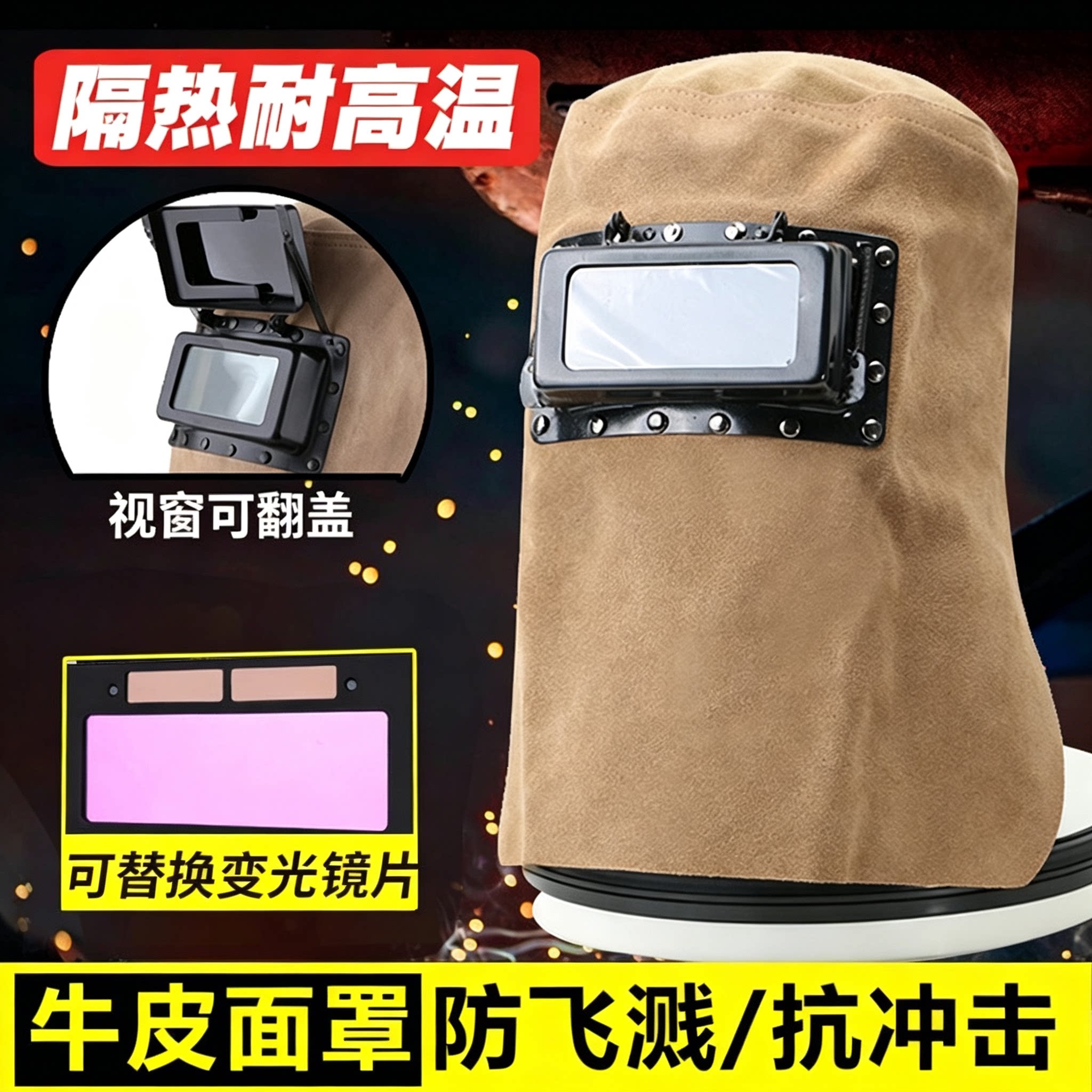 牛皮电焊面罩全脸防护