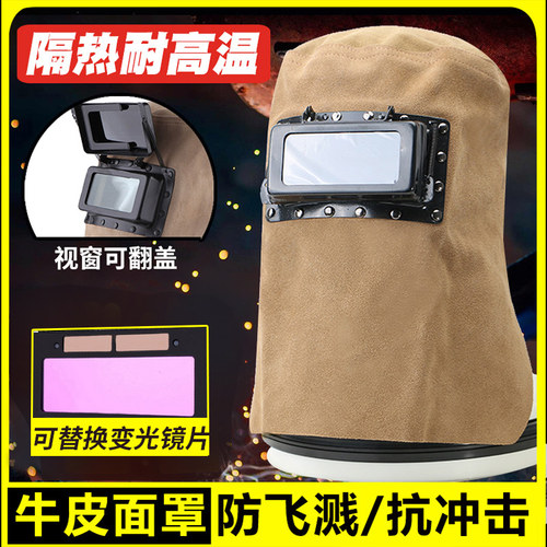 牛皮电焊面罩全脸防护