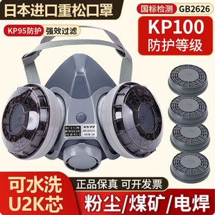 日本重松防尘口罩u2k滤芯电焊面具防工业粉尘打磨煤矿焊工面罩