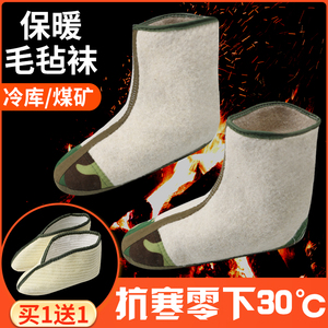 羊毛保暖防寒冷库煤矿雨靴袜套