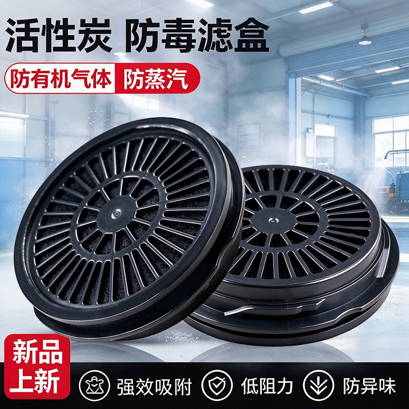 二保焊防炮烟防柴油烟滤毒盒
