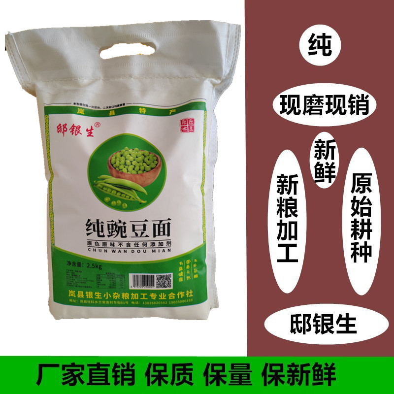纯豌豆面岚县特产豆面山西纯豌豆面碗托面粉黄凉粉邸银生包邮
