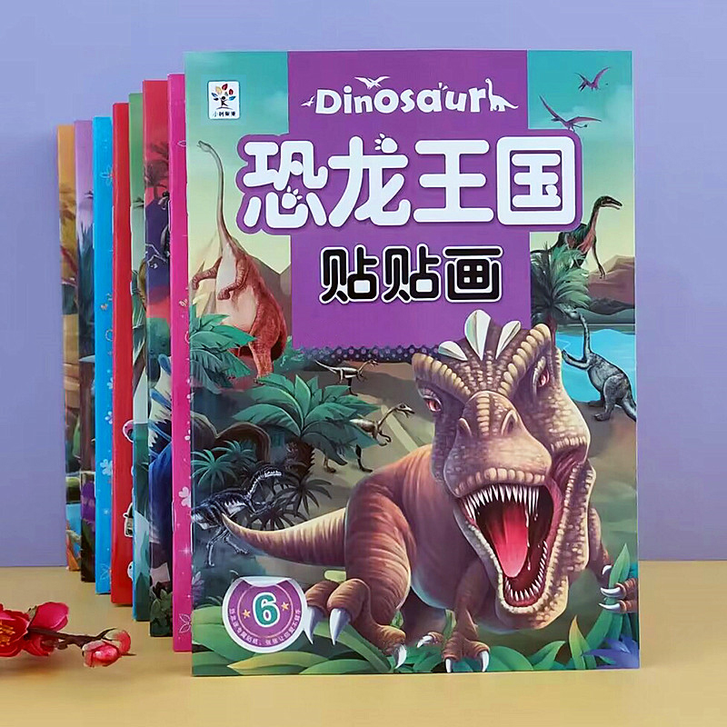 恐龙贴纸书大场景益智有趣